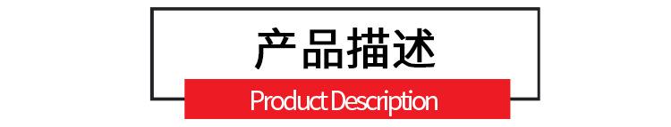 产品描述