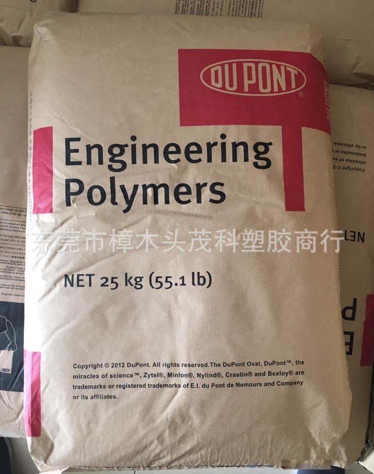PA66美国杜邦3_副本