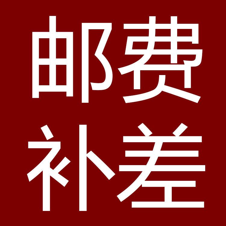 邮费