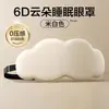 Máscara de Ojos para Dormir Nube Tridimensional para Siesta, Siesta, Bloqueo de Luz, Compresa de Hielo Transpirable para Hombres y Mujeres para Aliviar la Fatiga Visual y Dormir