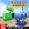 Máquina Móvel de Canhão de Névoa 30/50/80m Máquina de Pulverização Remota para Remoção de Poeira para Canteiros de Obras e Áreas de Mineração, Equipamento de Proteção Ambiental para Supressão de Poeira e Resfriamento