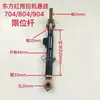 Un juego de accesorios Dongfanghong para tractores 804/854/904: varilla de elevación de suspensión, varilla de tracción central, varilla de límite y varilla de tracción diagonal