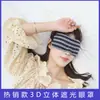 Máscara de ojos 3D con sombreado tridimensional para dormir, máscara de ojos para dormir, almuerzo, aviación, transpirable, suave y cómoda, juego de entrenamiento, protección de expansión