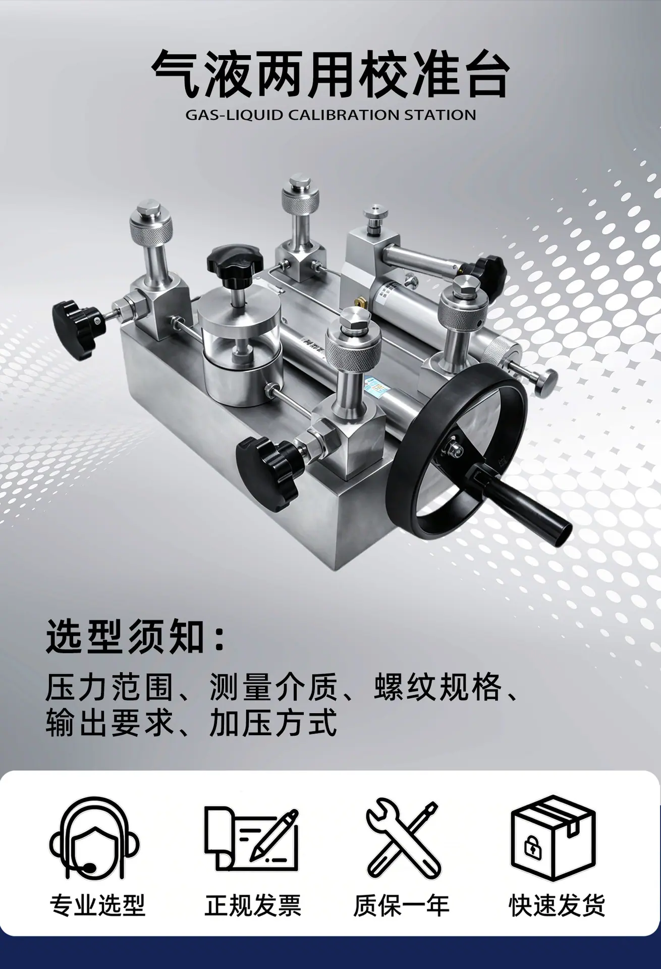 气液两用校验台_01.jpg