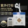 Máquina de marcado láser UV de 3W para gabinetes trofeo de vidrio máquina de vidrio máquina de marcado láser grabado codificación de códigos QR