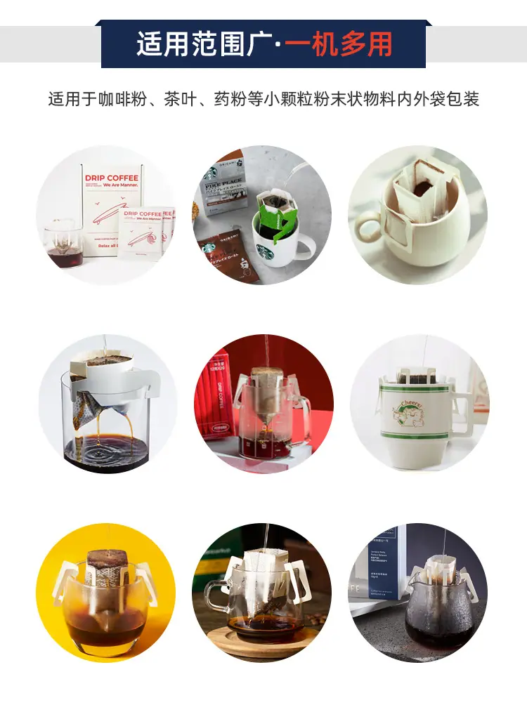 挂耳咖啡包装机详情页_05