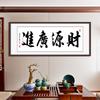 Estudo de escritório caligrafia pintura caligrafia pintura suspensa pintura decorativa mural de estudo parede de fundo de sofá sala de estar pintura inspiradora