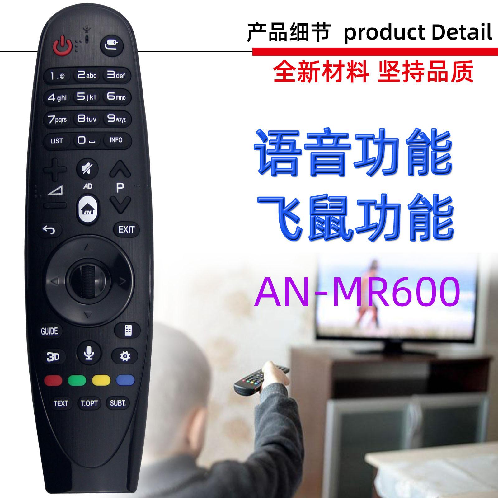 AN-MR600 语音