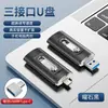 Memoria USB Flash Drive para Teléfono Móvil al por Mayor Transfronteriza de Gran Capacidad Adecuada para Computadoras Android Apple Memoria USB Flash Drive Cuatro en Uno USB Flash Drive de Gran Capacidad