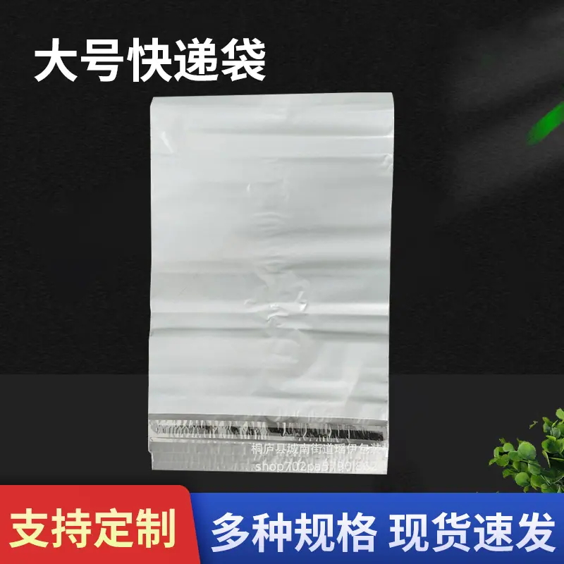大号快递袋