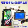 Máquina de hielo comercial con pantalla táctil LCD, control de encendido/apagado, pantalla de botones táctiles y panel de visualización para producción continua de hielo