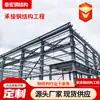 Estructura de acero de gran luz marco de almacén procesamiento construcción ingeniería de construcción contratación taller de estructura de acero transfronteriza ingeniería de acero ligero