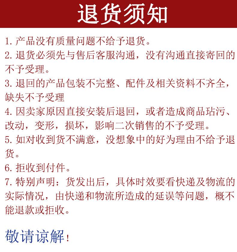 退货须知.jpg