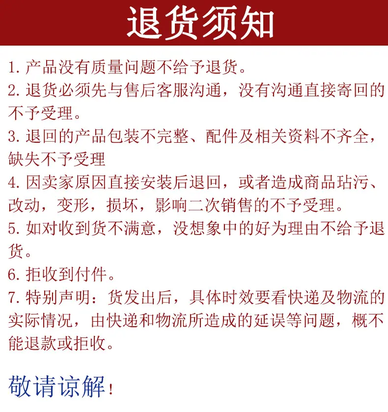退货须知.jpg