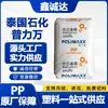 Polipropileno homopolímero POLIMAXX PP1100NK para moldeo por inyección petroquímico de Tailandia, materia prima de polipropileno PolyOne grado para moldeo por soplado