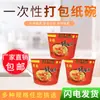 Cajas de Embalaje Desechables Premium, Tazones de Papel Engrosado para Uso Comercial y Doméstico, Adecuados para Fideos Agripicantes, Sopa y Comida para Llevar, con Tapas, al por Mayor