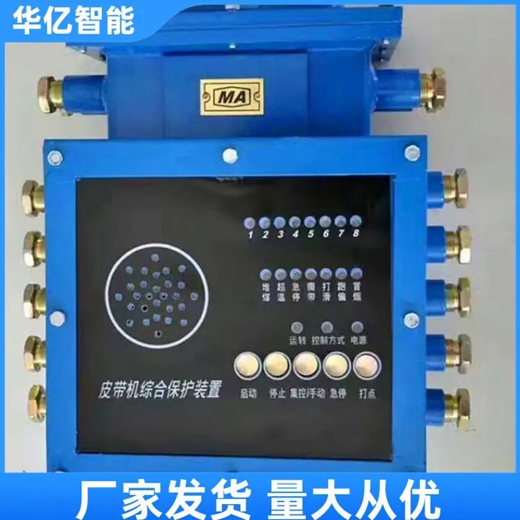 皮带机综合保护装置04_副本