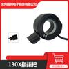 Accesorios de Modificación de Batería de Litio para Bicicleta Válvula Acelerador 130X Acelerador de Pulgar Manillar con Conector Estándar
