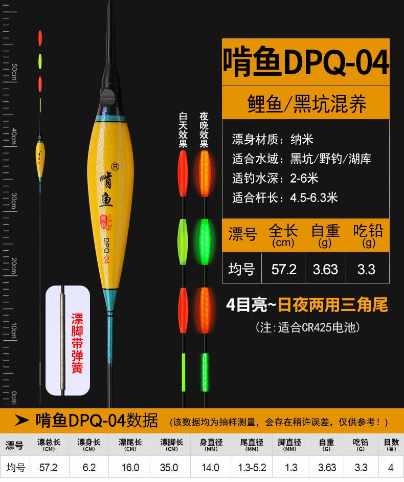 啃鱼——DPQ纳米跑铅电子漂_13