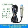 Sensor de proximidad redondo de 12 mm, interruptor de límite inductivo metálico, 24 V, tres hilos, CA/CC, NPN