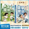 Humanidades e Estudos Chineses Conhecimento Que as Crianças Precisam Saber: uma Versão em Quadrinhos de um Livro Cultural e Histórico Que Explora a Colisão entre Tempos Antigos e Modernos