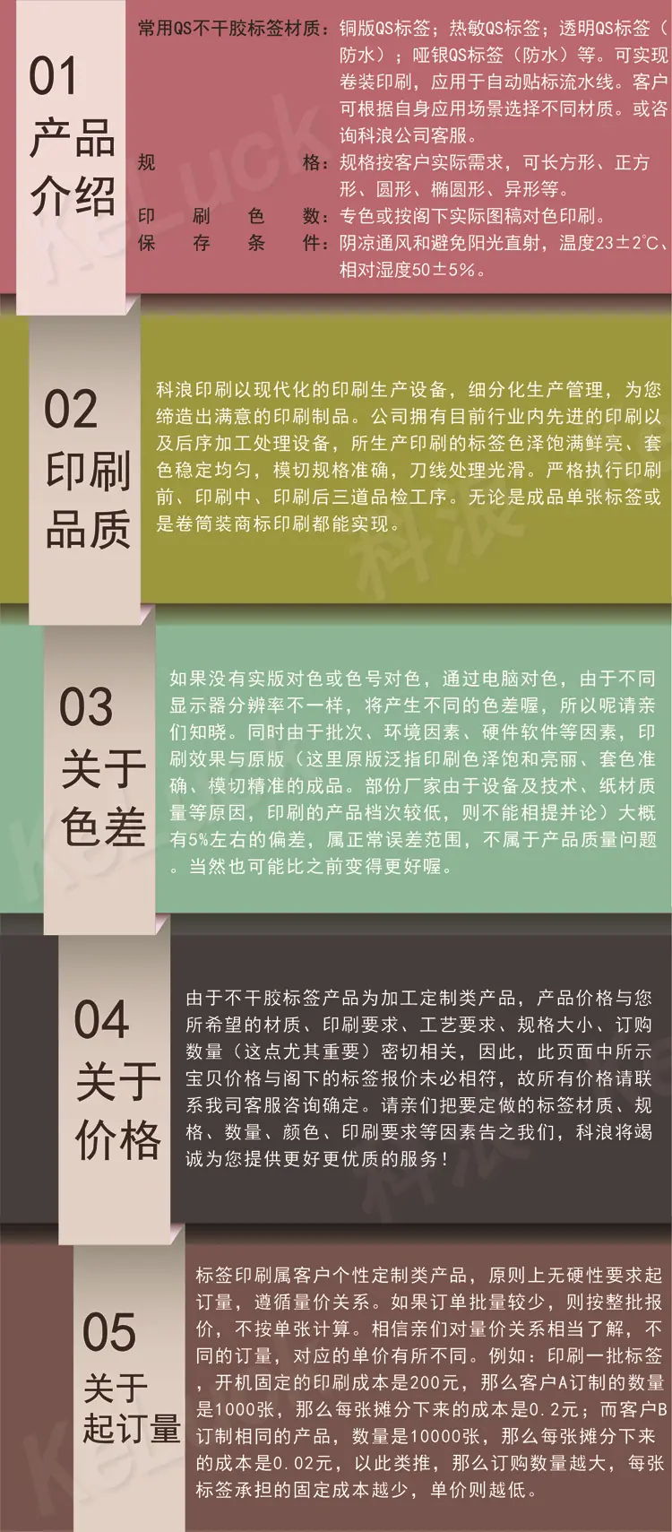 QS标签印刷.jpg