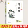 Tao Te Ching Edição Colorida [Período das Primaveras e Outonos] por Laozi Material de Leitura Educacional para Estudantes Editora da Universidade de Zhongshan