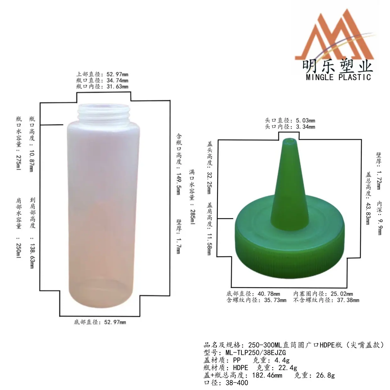250-300ML直筒圆广口HDPE尖嘴瓶(38-400)-
