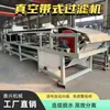 Filtro de Banda al Vacío Totalmente Automático, Máquina Lavadora de Arena y Deshidratación de Lodos de Relaves, Equipo Ecológico de Separación Sólido-Líquido