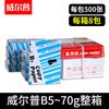 6BVQ Wilp Papel Copia A4 Impresión A3 B4 Wilp b5 Papel Blanco 500 70g Caja Completa 8 Paquetes 80g Oficina a5
