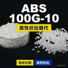 Grânulos de plástico ABS 100G-10, ABS de produção nacional como substituto para ABS importado, Toyolac 100G-10