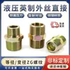 Manguera de Aceite Hidráulico de Alta Presión Imperial Rosca Cónica ZG Macho Recto Mismo Diámetro Diámetro Reductor 2/3/4/6 1 pulgada Adaptador de Conversión