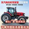 El Vidrio Templado Original para Cabina de Tractor Dongqi es adecuado para múltiples modelos como 1804/2004/2204