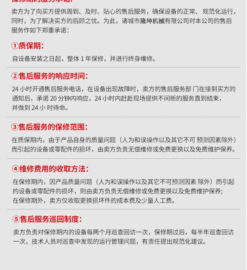 诸城市隆坤机械有限公司---详情套版_131