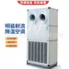 Unidad de aire acondicionado con control de temperatura y humedad 5000 volumen de aire intercambiador de aire fresco intercambio de calor completo conversión de frecuencia combinación de gabinete vertical horizontal