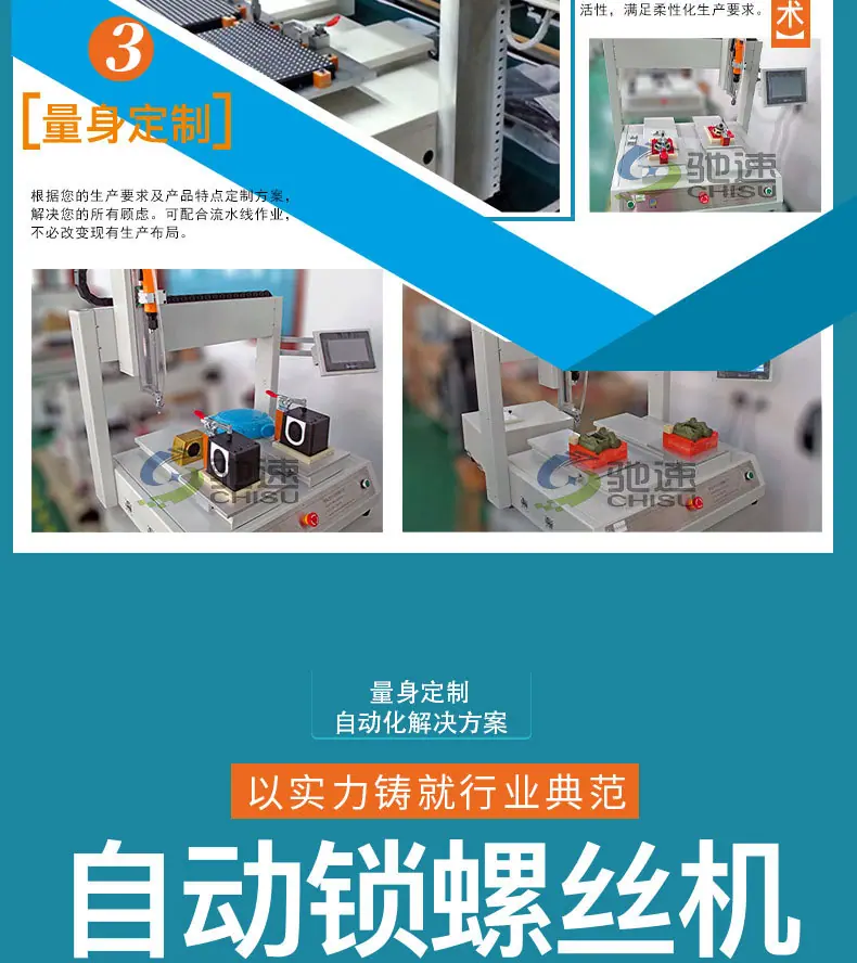 坐标式自动锁螺丝机案例_05