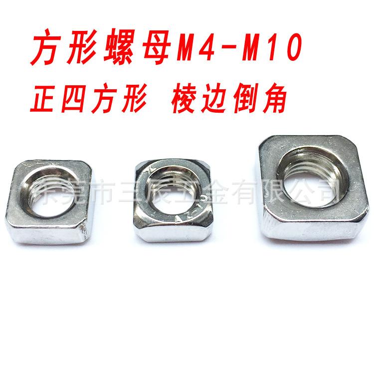 304四方螺母2副本.jpg