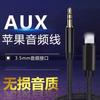 Cabo de Áudio Auxiliar para Carro Apple Lightning para Adaptador de 3,5 mm Cabo de Conexão de Áudio para Fone de Ouvido