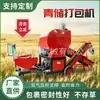 Máquina automática de atado y enfardado, máquina pequeña de enfardado de alimento y forraje, máquina enfardadora con motor duradero de cobre puro