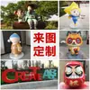 Escultura de Desenho Animado Personalizada em Fibra de Vidro Dispositivo de Atração de Exibição Criativa Adereços Boneco de Celebridade da Internet IP Grande Enfeites de Chão