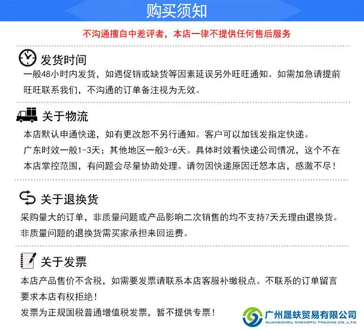广州晟蚨1688_购物须知.jpg