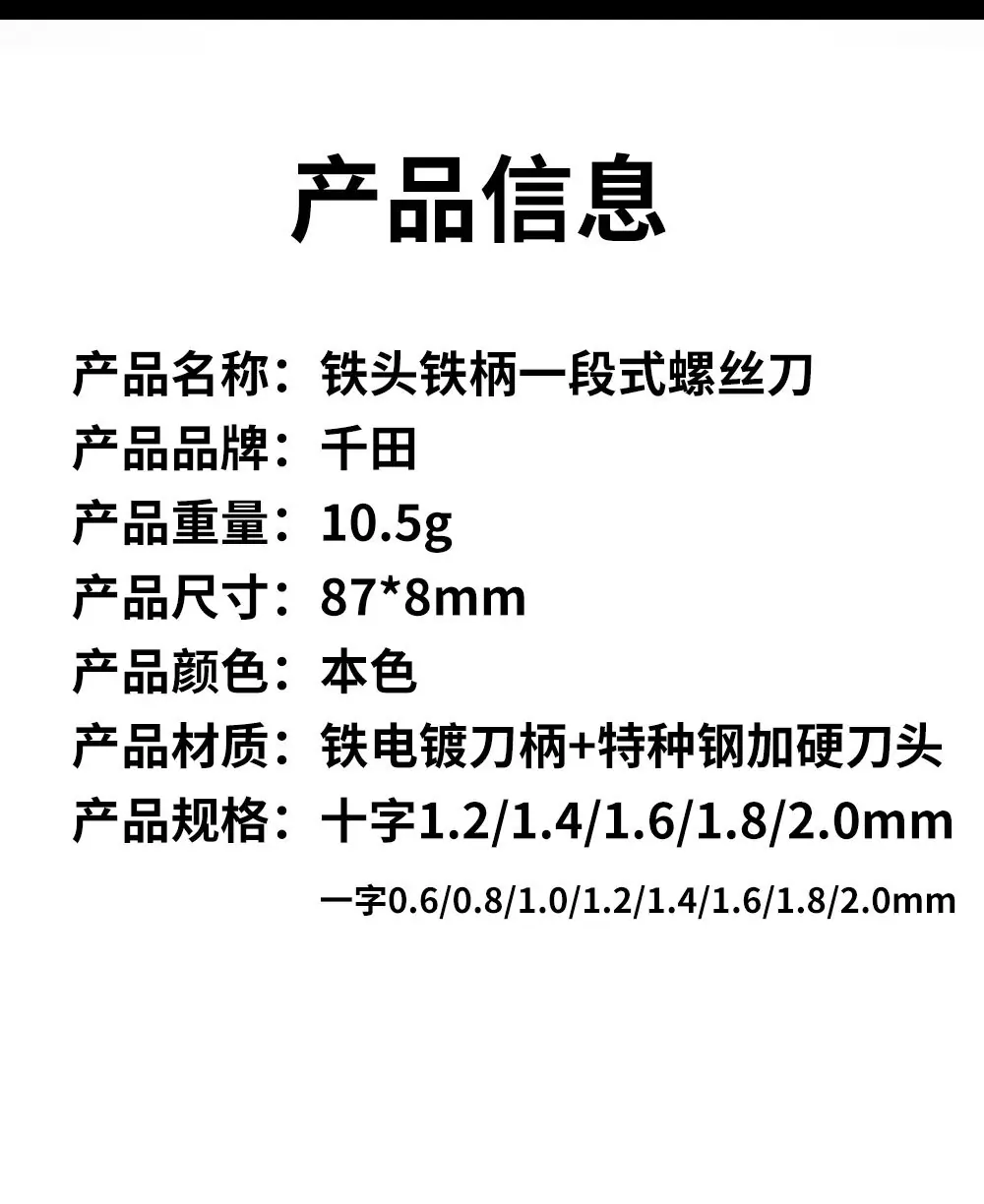 铁头铁柄一段式螺丝刀_19.jpg