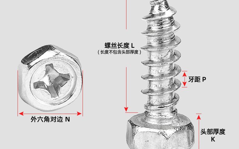 304十字凹穴外六角自攻螺丝_03_13.jpg