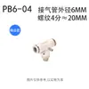 Conector em T de ângulo reto roscado para tubo de ar pneumático acoplamento rápido PB4/6/8/10/12-M5/01/02/0304