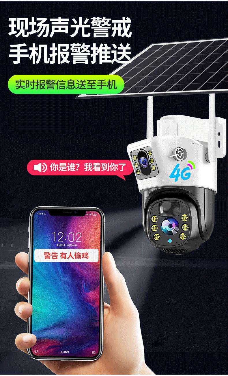 太阳能4G全景V380监控器无线手机远程室外双镜头枪球双目摄