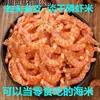 Camarão Seco Krill Cabeça de Camarão Seco Sem Casca Sal-Free Grãos de Camarão Seco Camarão Marinho Frutos do Mar Produtos Secos Nostálgico
