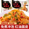 Gongcheng Fat Sister Molho de Gergelim com Óleo Vermelho Macarrão Caixa Inteira Embalado Mistura Picante e Azeda Macarrão Frio Comida Instantânea Conveniente