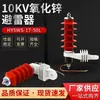 Protetor contra Surtos de Óxido de Zinco de Alta Tensão Removível Hy5Ws-17/50L com Suporte de Montagem Seccionador Tipo Removível 10Kv