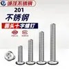 [Tornillos de Máquina de Acero Inoxidable 201 Gb818 con Cabeza de Pan Phillips] Tornillos de Máquina de Cabeza Semiredonda M3-M8