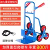 Herramienta para subir escaleras para mover artículos pesados escaleras arriba, como bloques de cemento, refrigeradores y otros objetos pesados; carretilla de mano manual, no eléctrica, carrito de servicio pesado, remolque pequeño